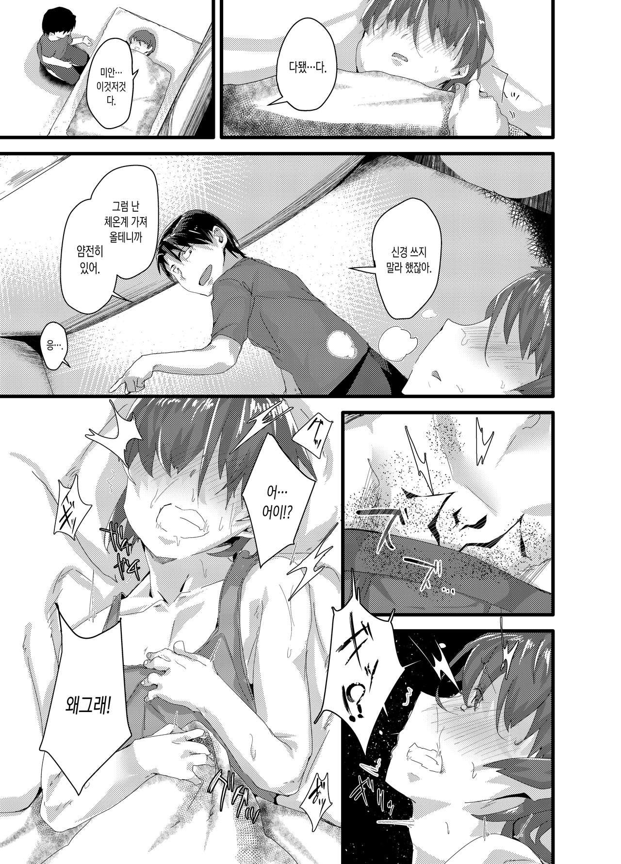 TS Succubus ga Shiawase na Katei o Kizuku made no Ohanashi 1 | TS 서큐버스가 행복한 가정을 꾸리기 까지의 이야기 1 page 8 full