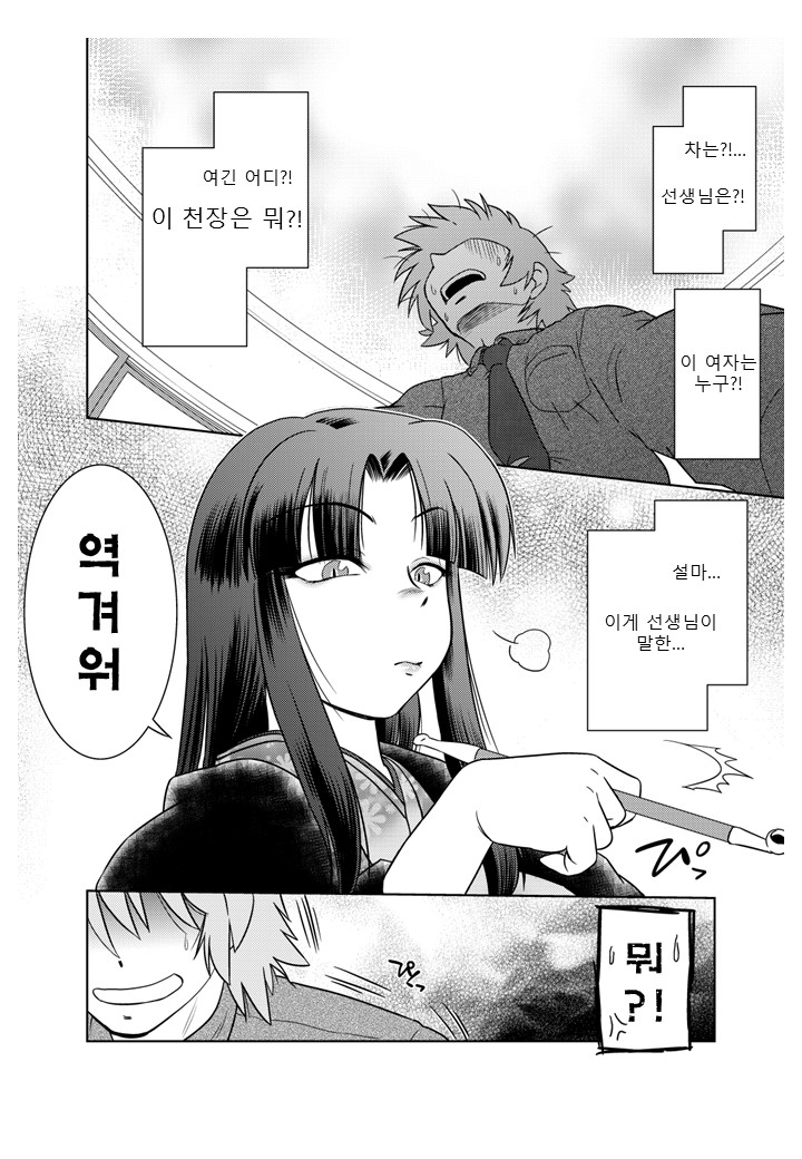 Gokinjo no Monster 2 page 12 full
