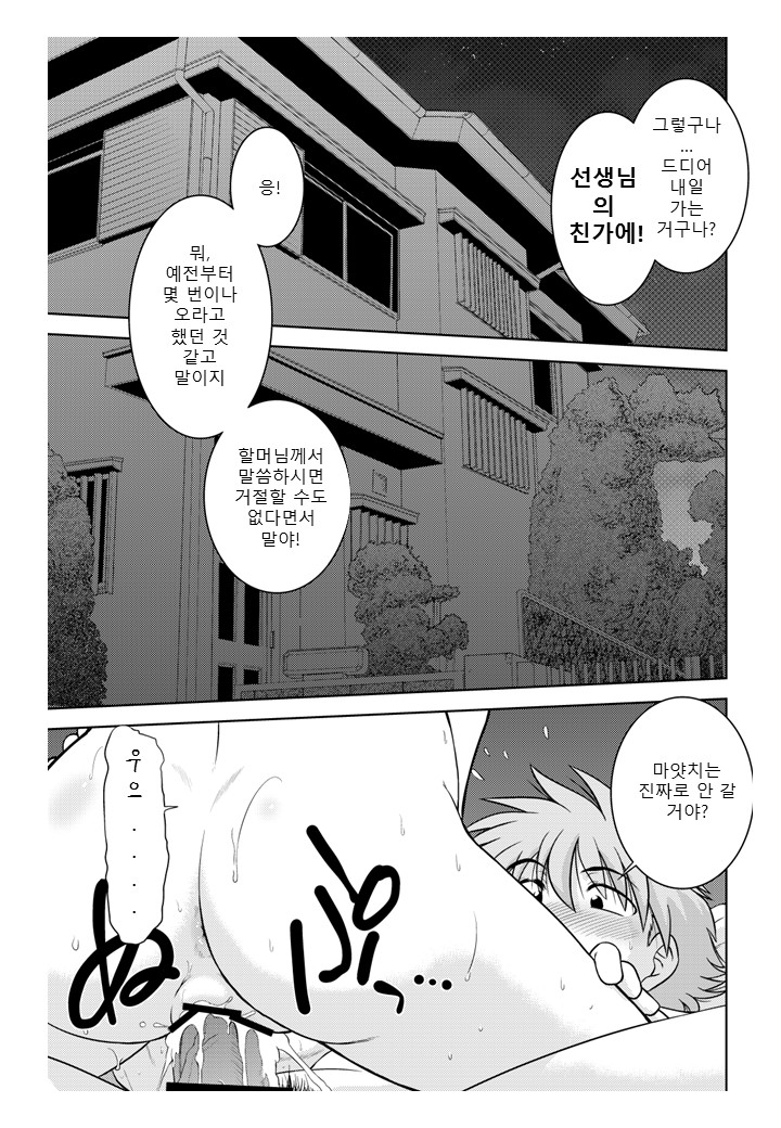 Gokinjo no Monster 2 page 3 full
