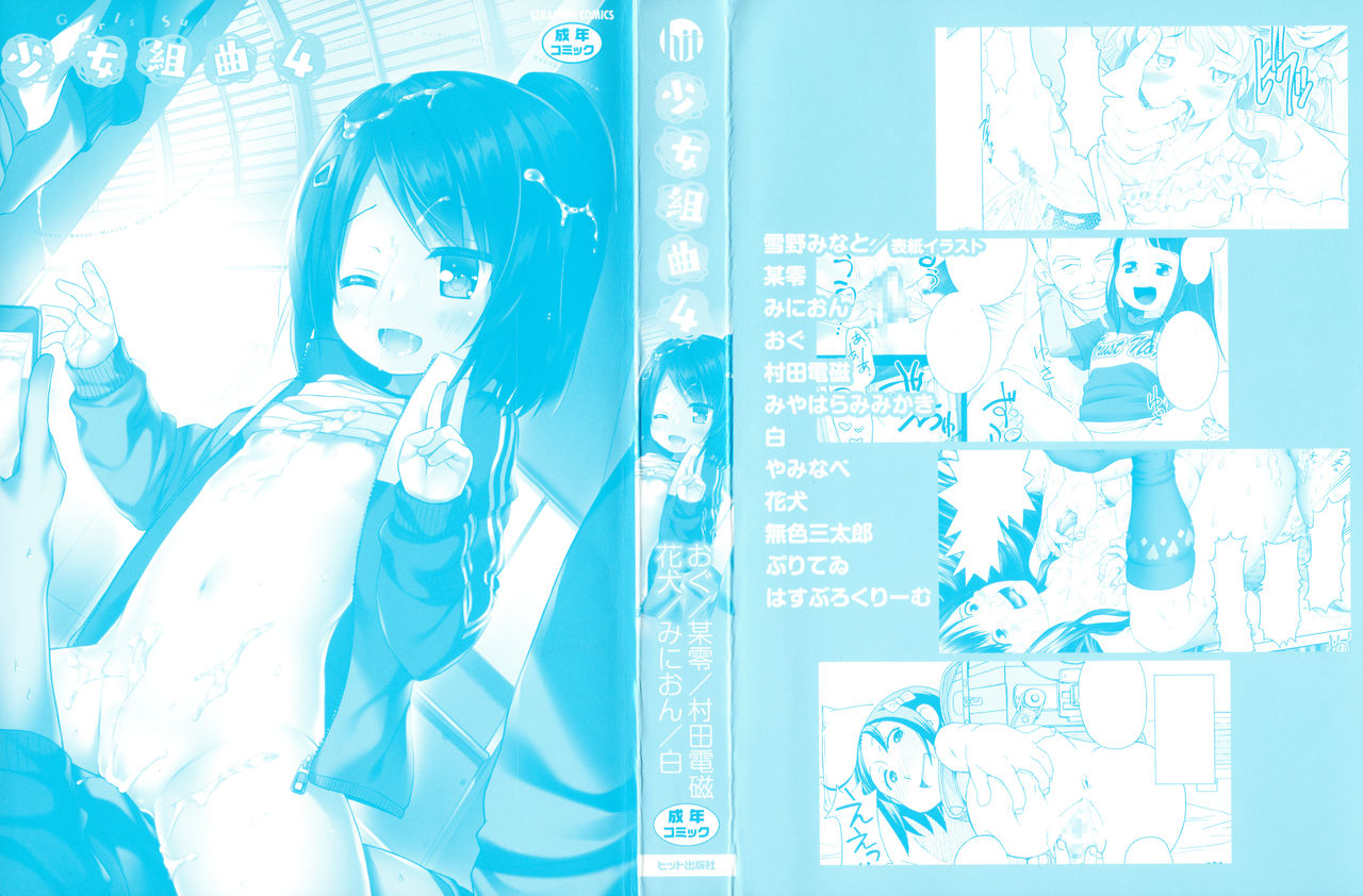 Shoujo Kumikyoku 4 page 3 full
