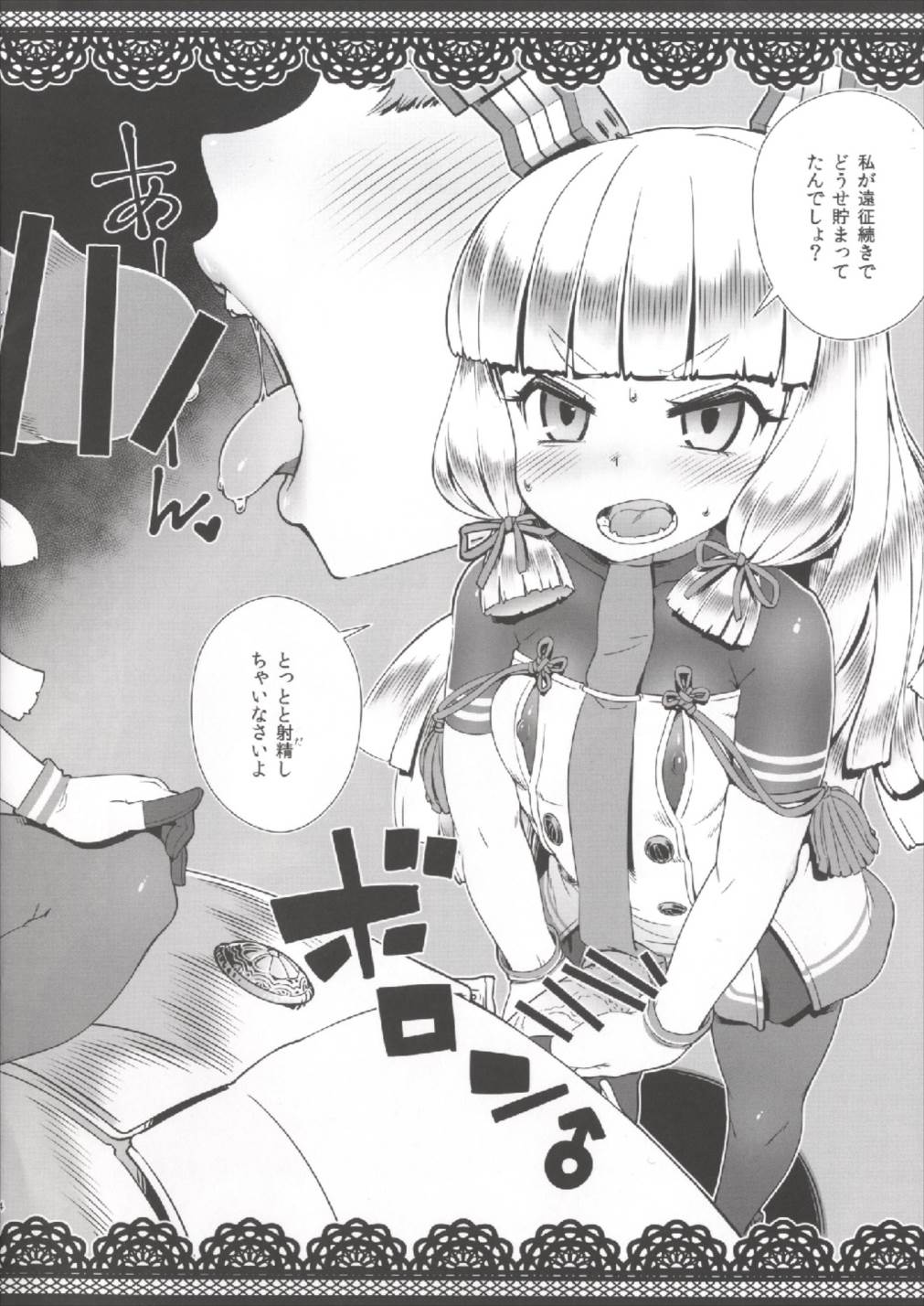 Muramura Murakumo page 4 full