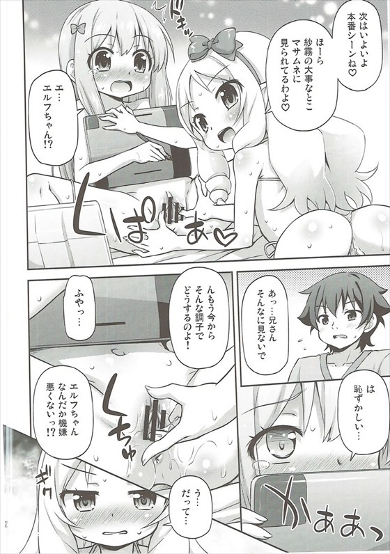 Imouto to Ero LigNov o Tsukurou page 11 full