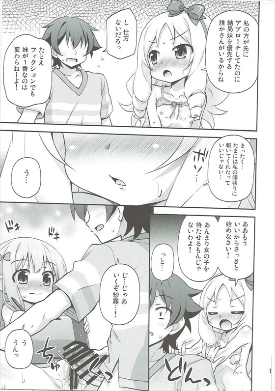Imouto to Ero LigNov o Tsukurou page 12 full