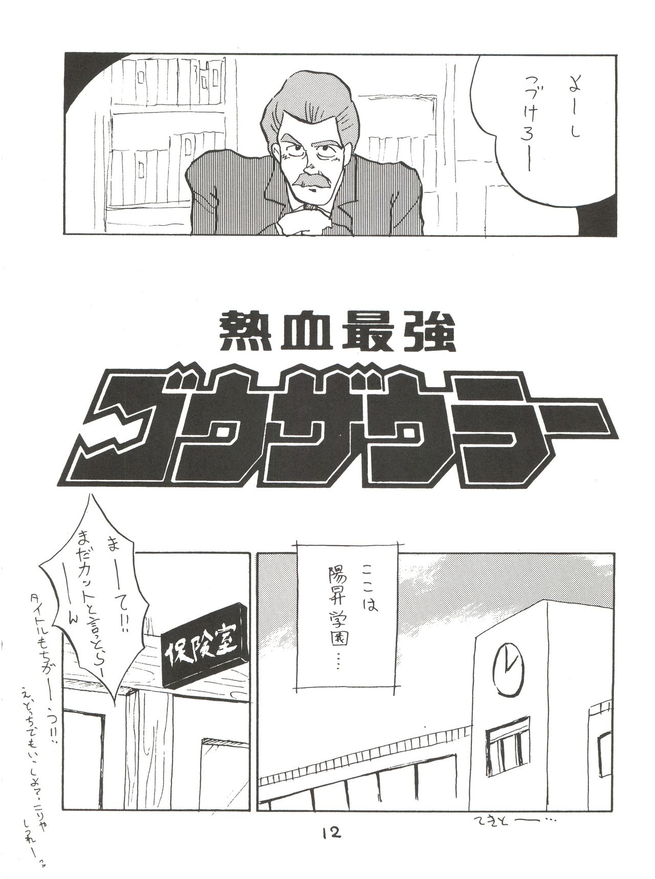Zettai Muteki Raijin-Oh AND NOW page 12 full