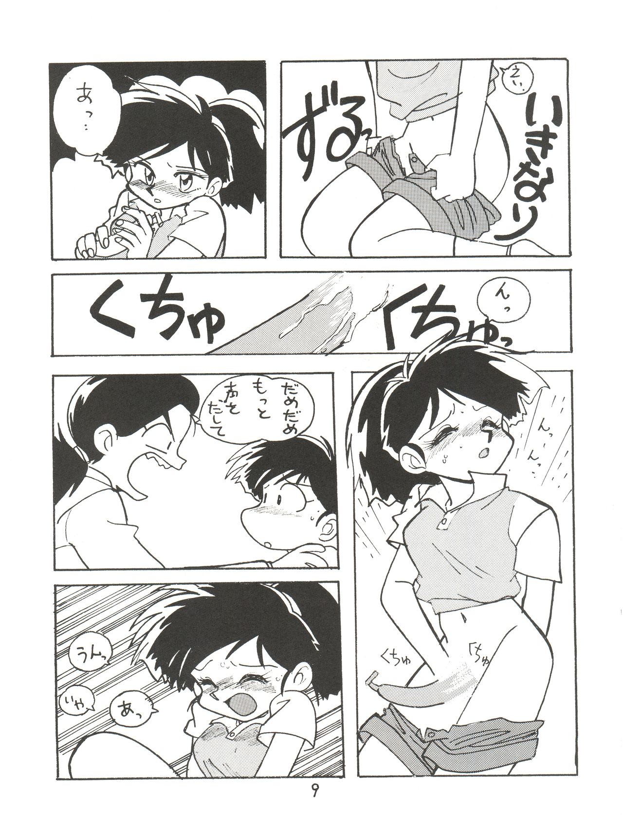 Zettai Muteki Raijin-Oh AND NOW page 9 full