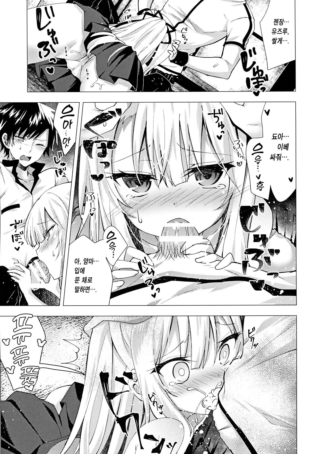 Tsumetai Binetsu -Yuzuru Hen- | 차가운  미열 -유즈루 편- page 11 full
