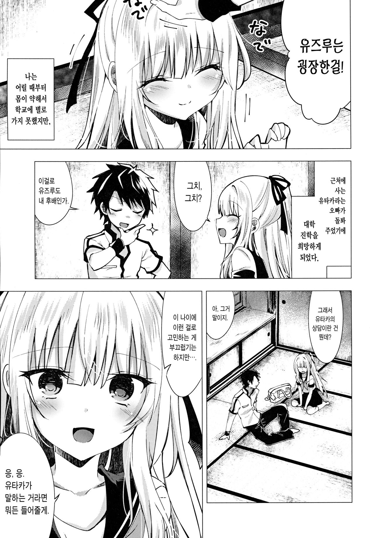 Tsumetai Binetsu -Yuzuru Hen- | 차가운  미열 -유즈루 편- page 5 full