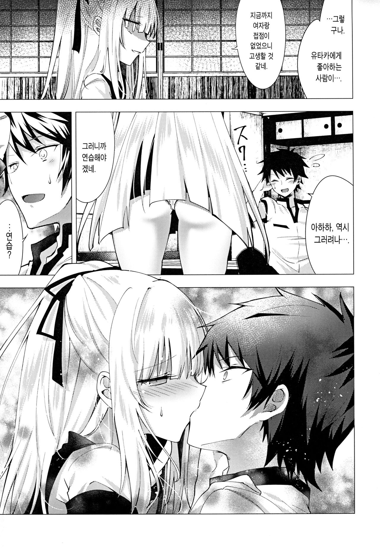Tsumetai Binetsu -Yuzuru Hen- | 차가운  미열 -유즈루 편- page 7 full
