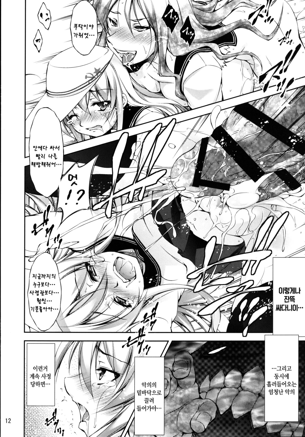Harasho! Kanketsuhen | 하라쇼-! 완결편 page 12 full