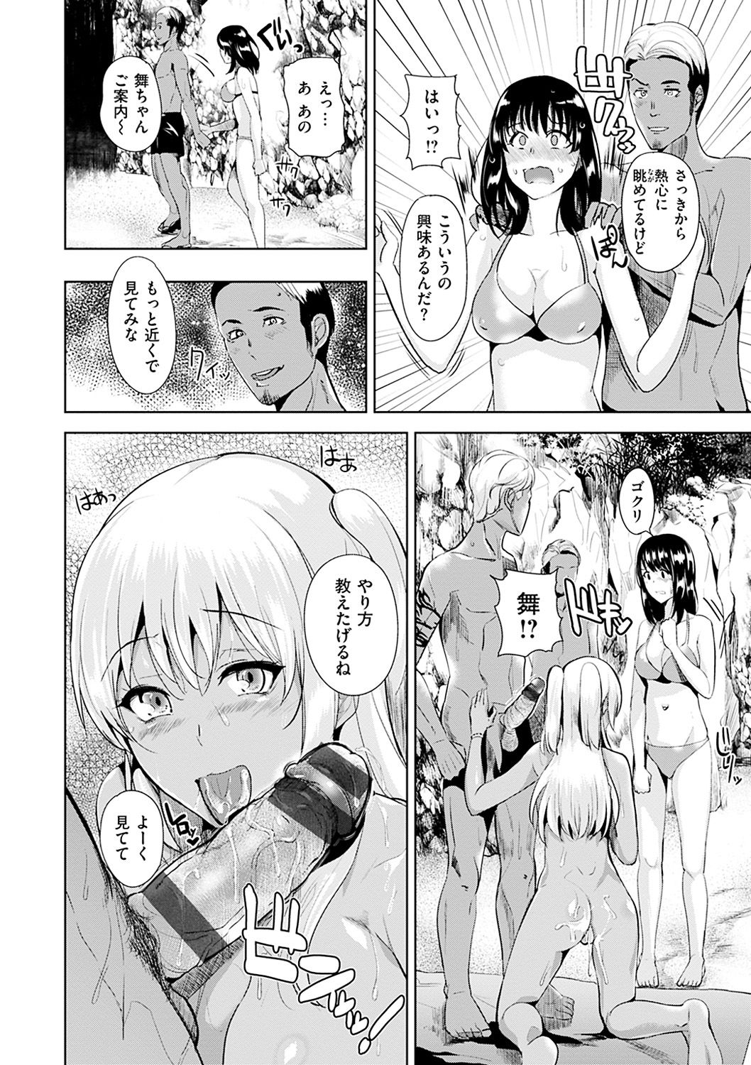 Ayamachi Endless page 12 full