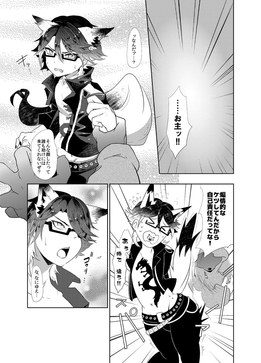 CAN'T STOP "MESUIKI"!! page 6 full