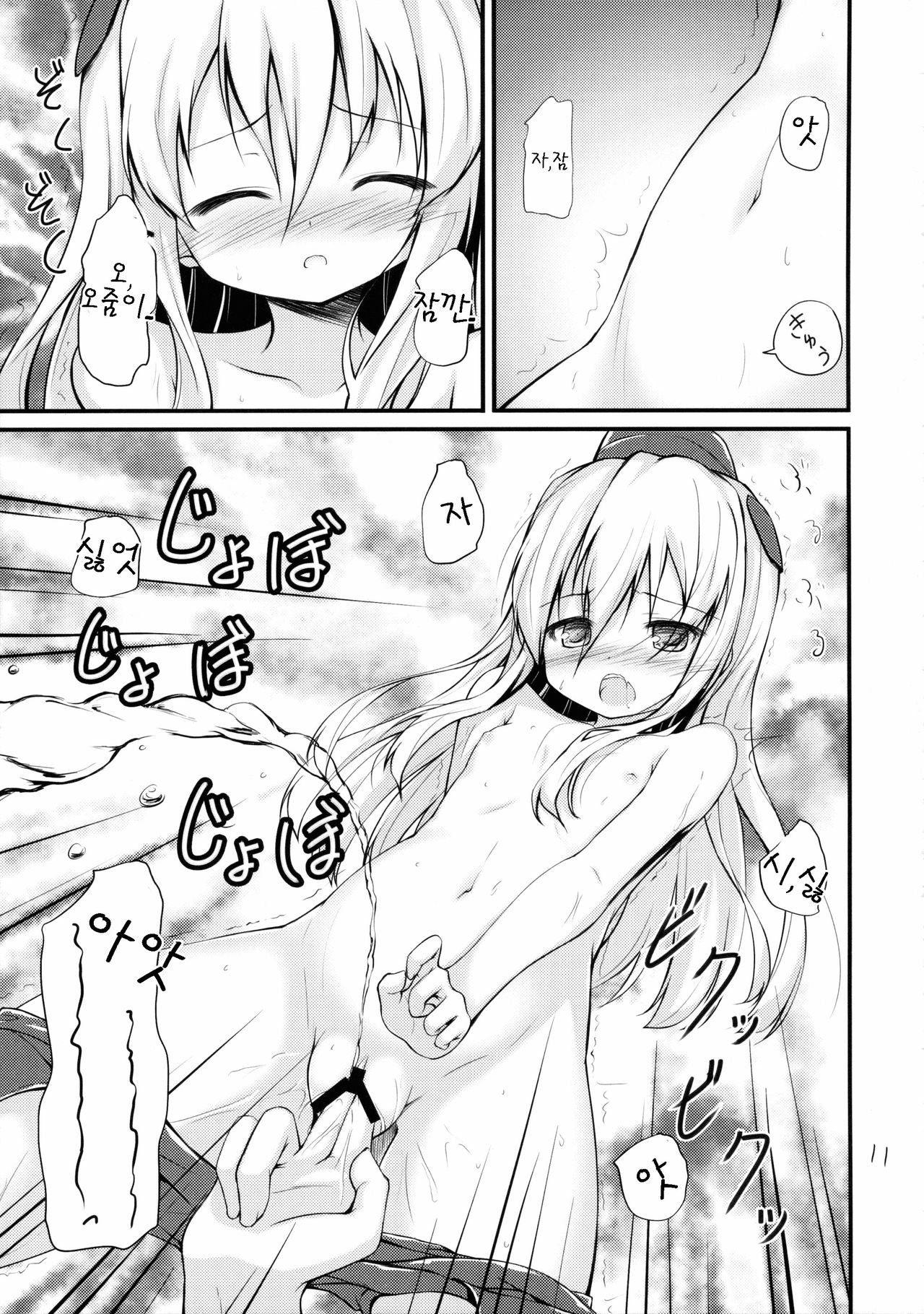 U no Gohoubi page 11 full