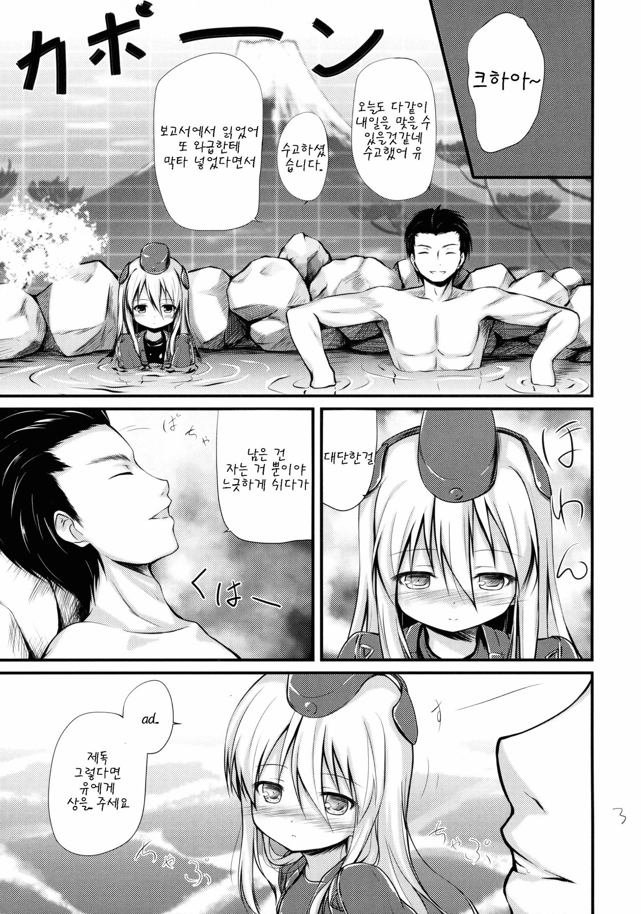 U no Gohoubi page 3 full