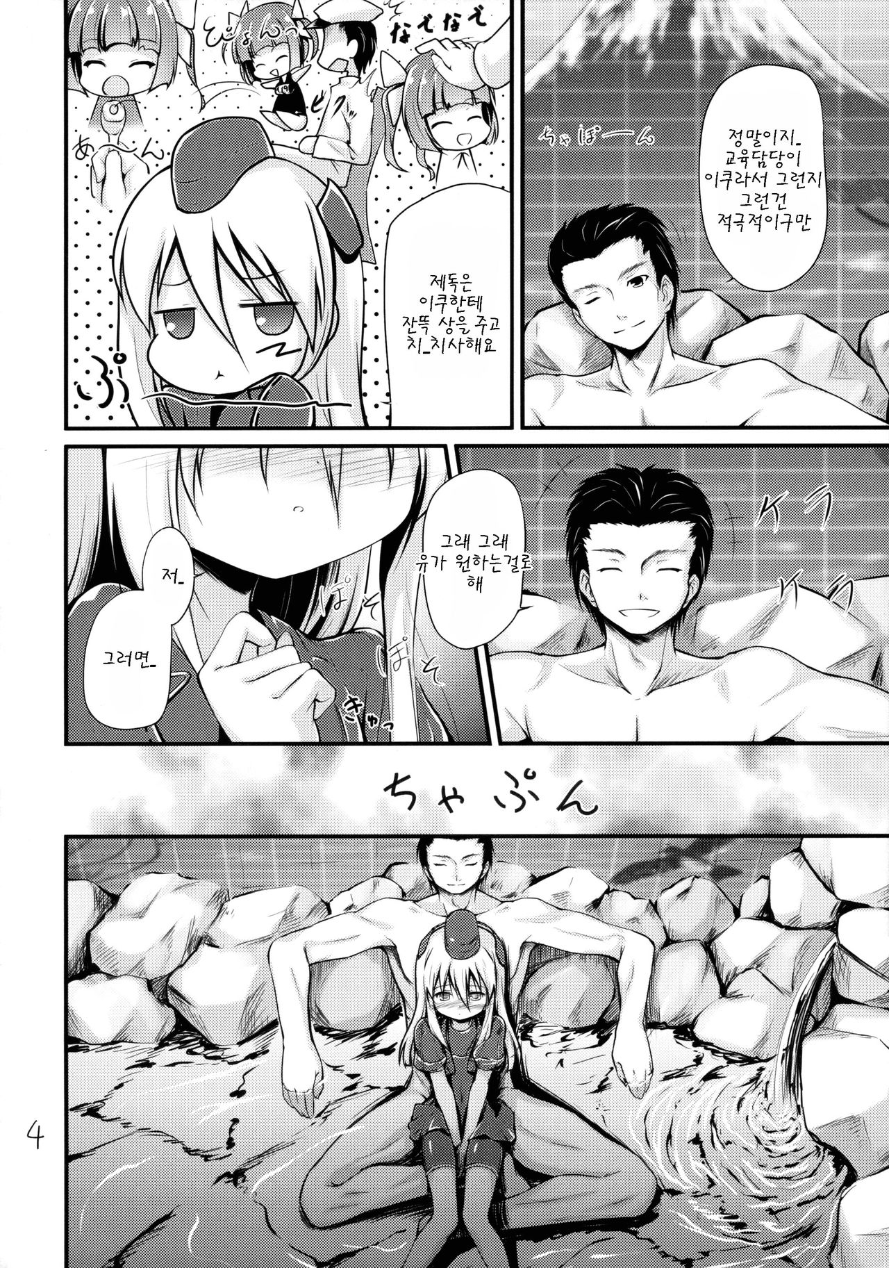 U no Gohoubi page 4 full