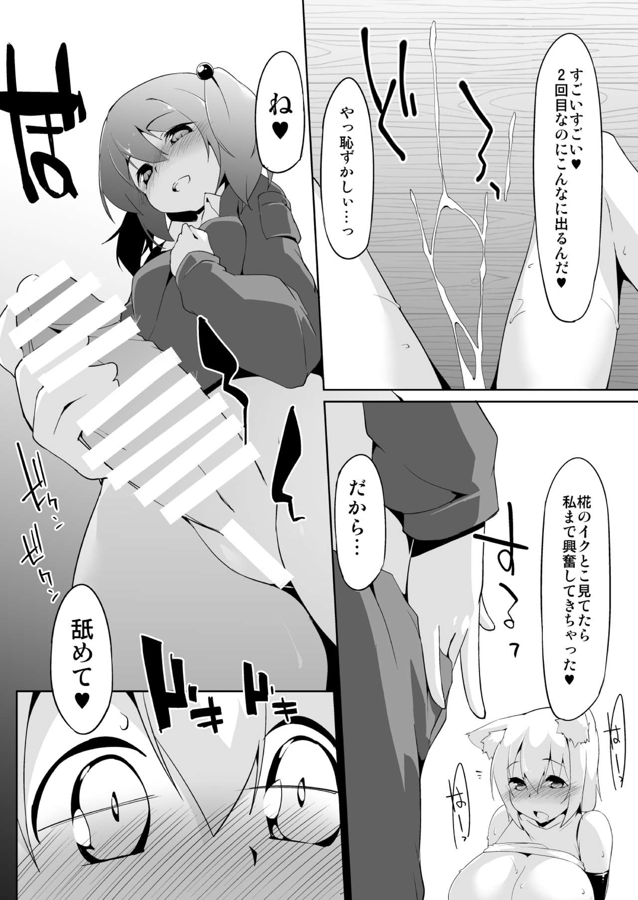 Futanari Momiji to Kappa no Onaho page 12 full