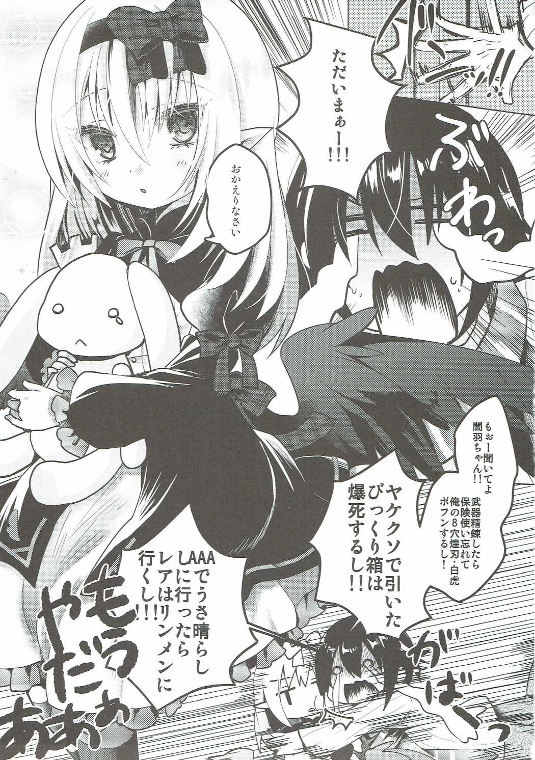 Yamihane-chan ni Amaetai!! page 2 full