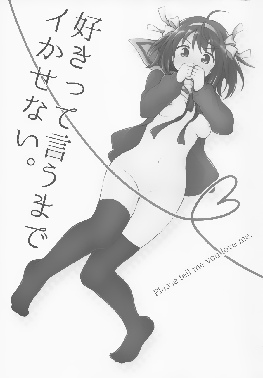 Sukitte iu made ikase nai. - Please tell me you love me. page 2 full