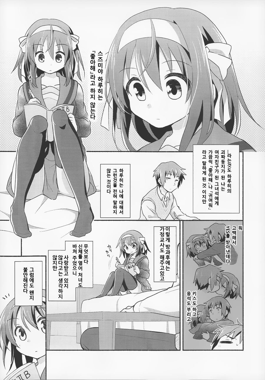 Sukitte iu made ikase nai. - Please tell me you love me. page 3 full