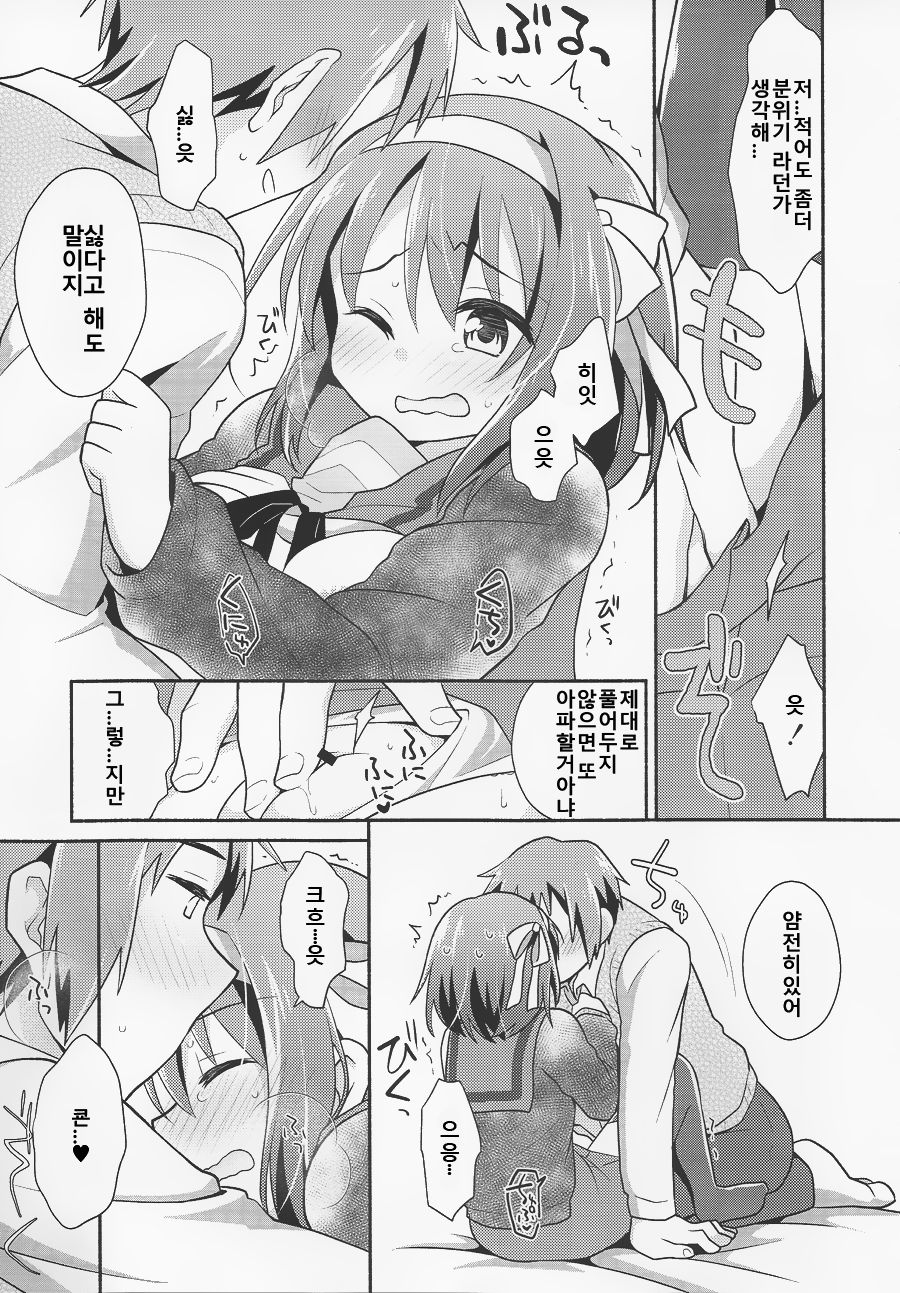 Sukitte iu made ikase nai. - Please tell me you love me. page 5 full