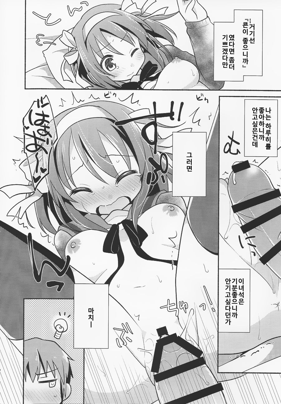 Sukitte iu made ikase nai. - Please tell me you love me. page 8 full