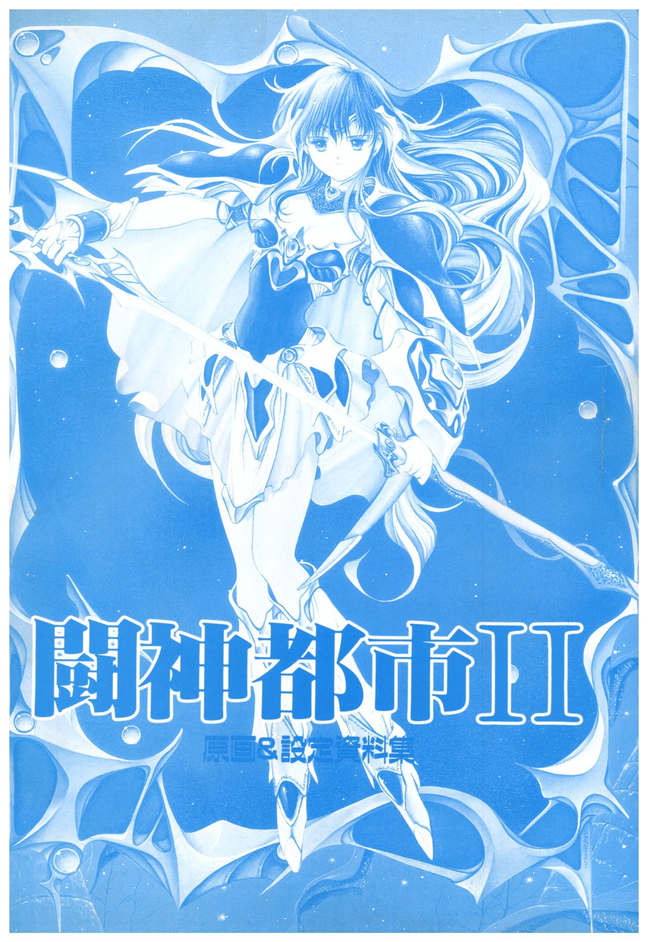 Toushin Toshi２原画&設定資料集 page 4 full