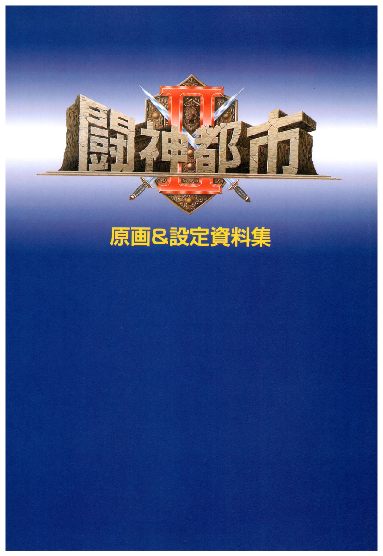 Toushin Toshi２原画&設定資料集 page 5 full