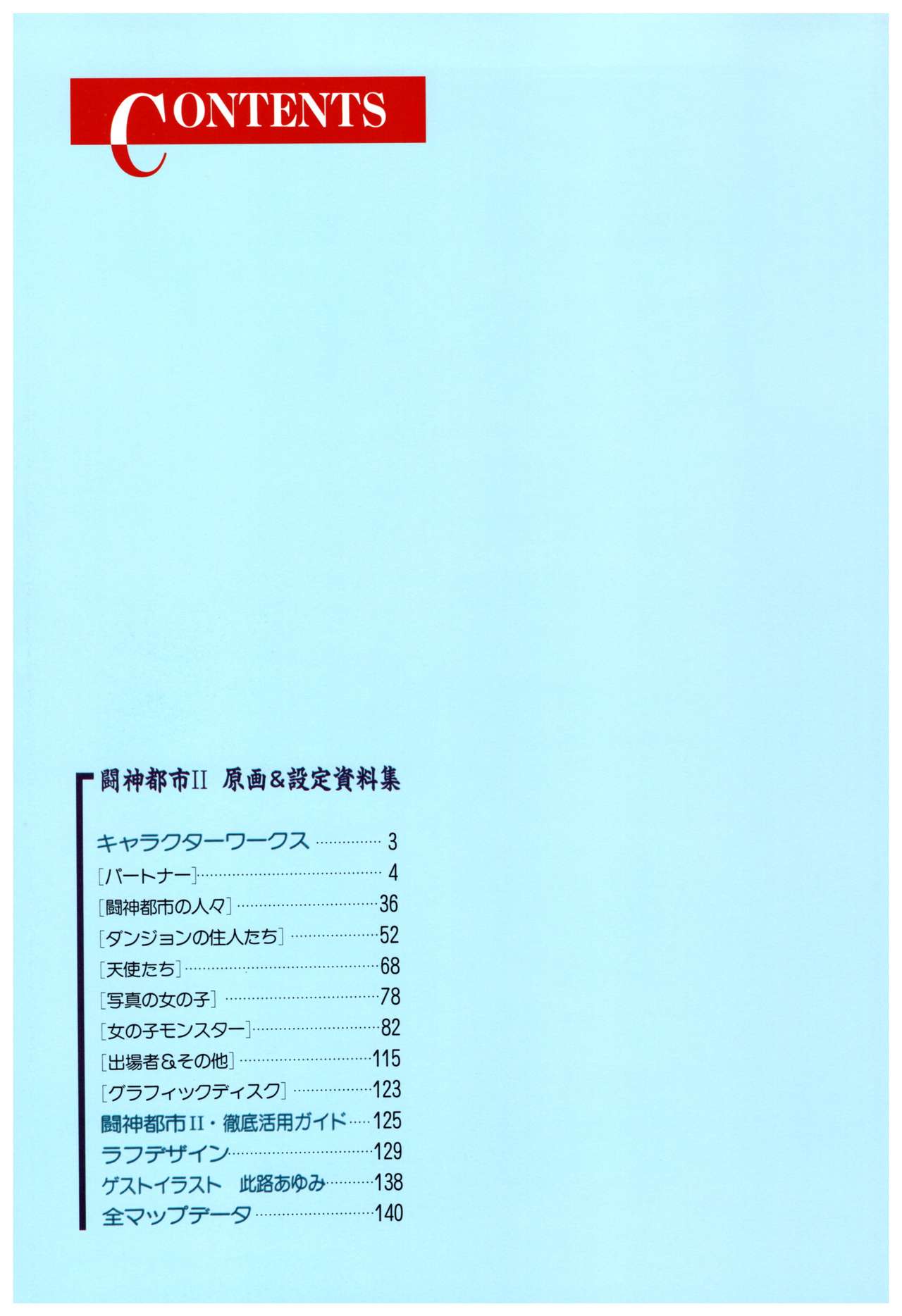 Toushin Toshi２原画&設定資料集 page 6 full