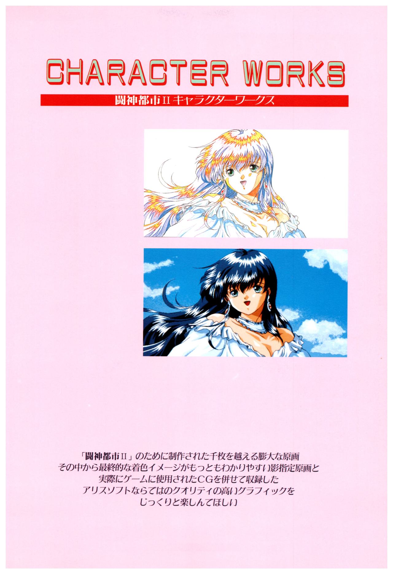 Toushin Toshi２原画&設定資料集 page 7 full