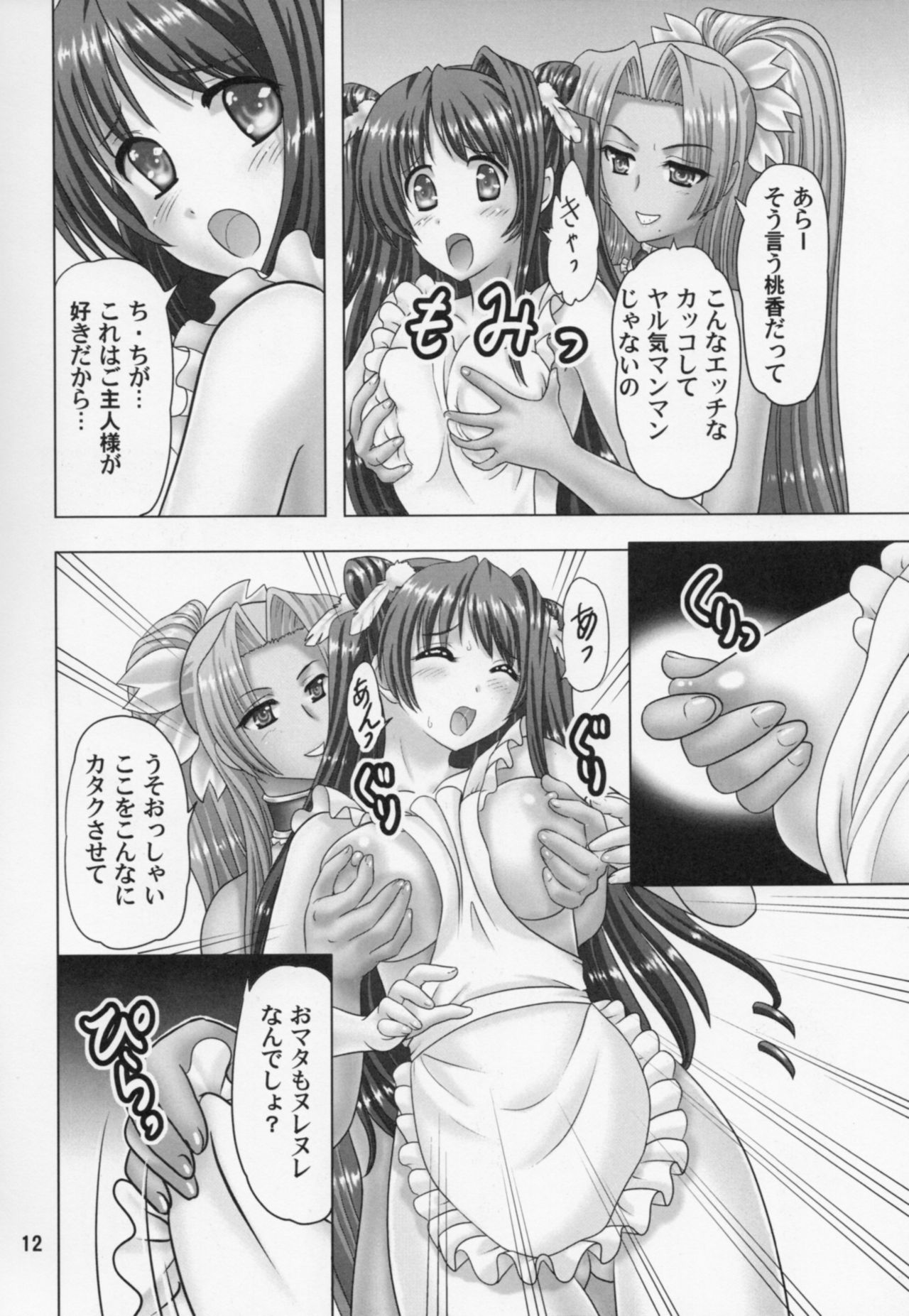 Settouka page 11 full