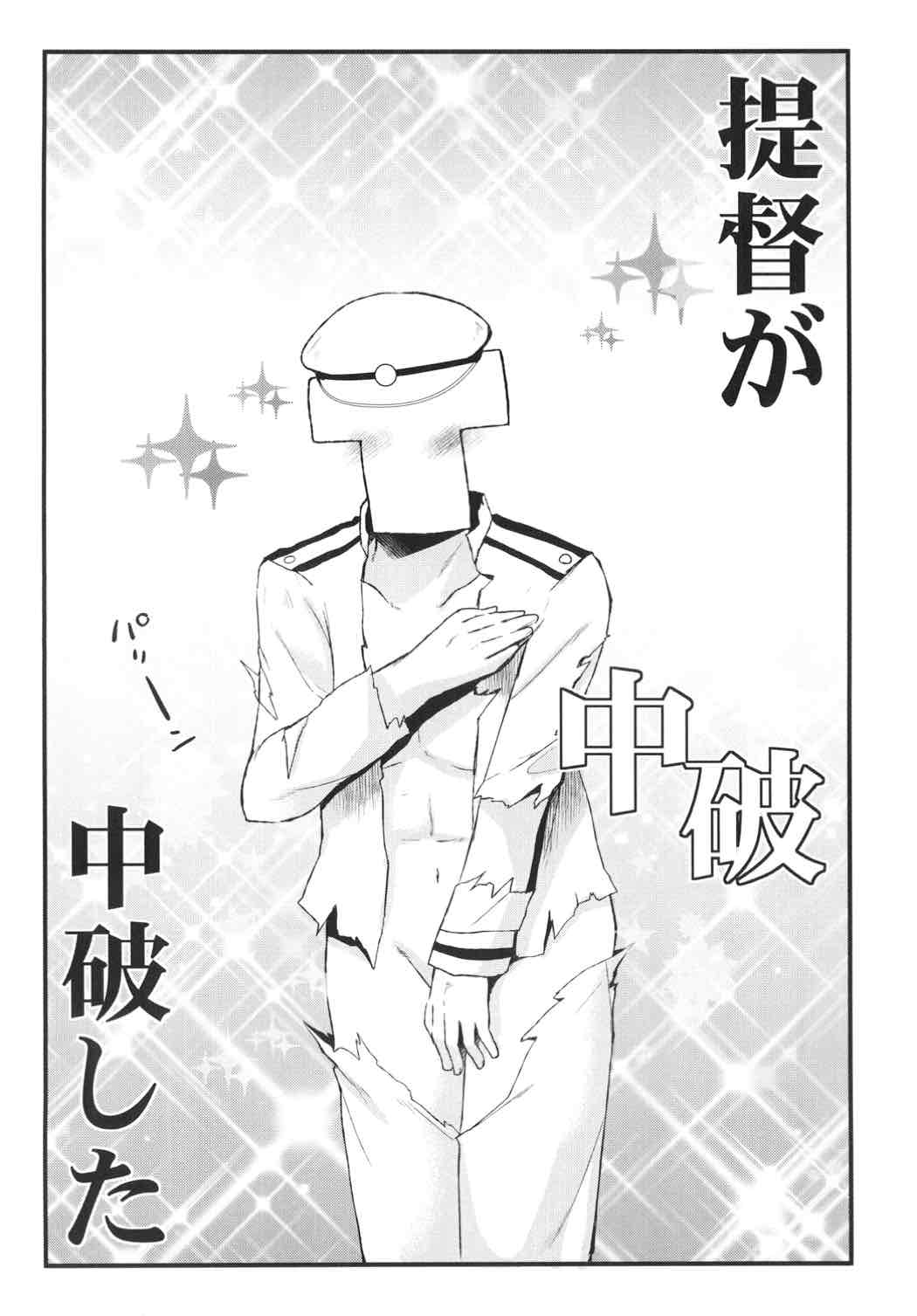 Teitoku ga Chuuha Shita! page 3 full