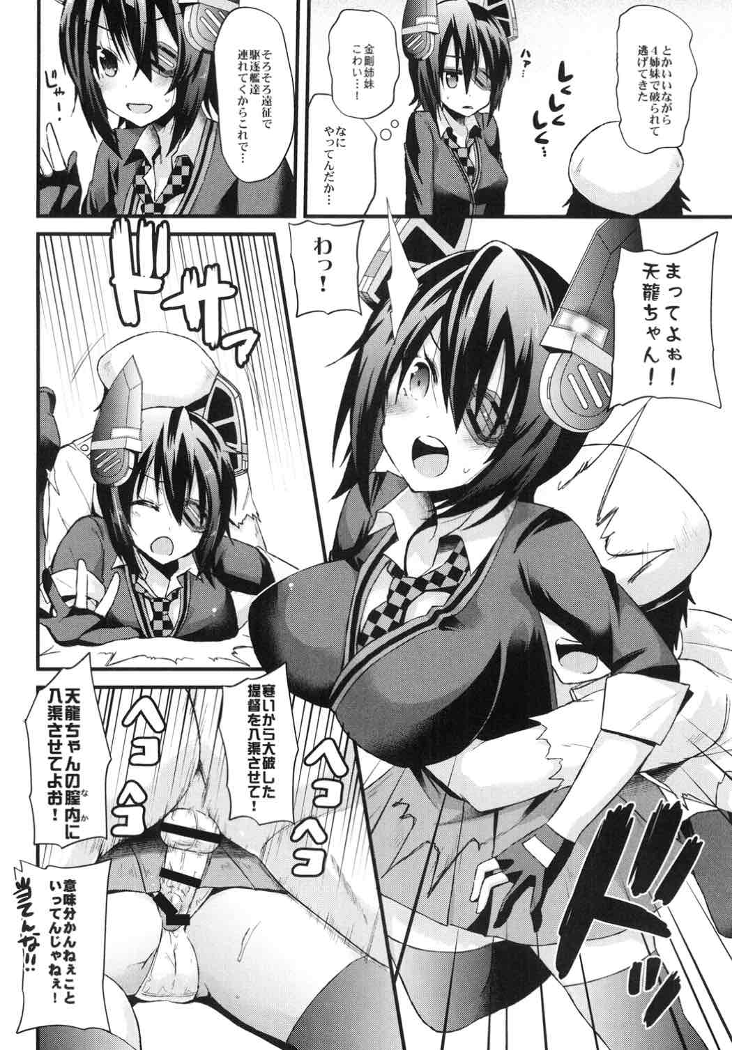 Teitoku ga Chuuha Shita! page 5 full