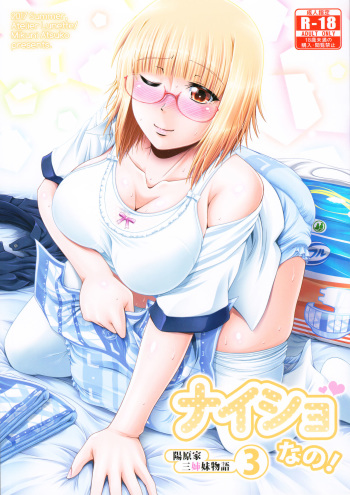 (C92) [Atelier Lunette (Mikuni Atsuko)] Naisho Nano! -Haruhara-ke Sanshimai Monogatari- 3 [French] cover
