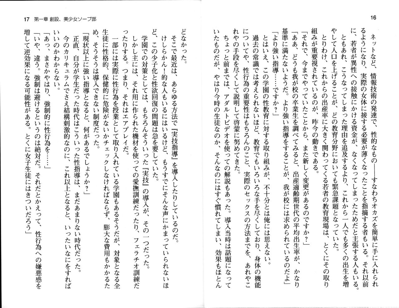 Soap-bu no Komon ni Nattandakedo Kenshuu to Itte Eroi Koto Suruno Tanoshisugi www page 11 full
