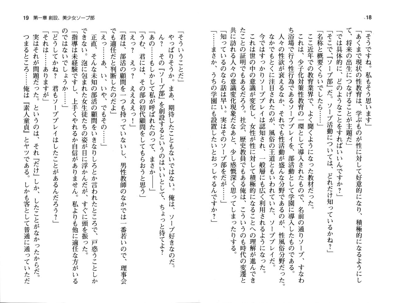 Soap-bu no Komon ni Nattandakedo Kenshuu to Itte Eroi Koto Suruno Tanoshisugi www page 12 full