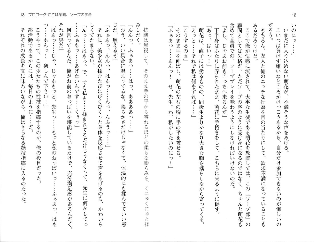 Soap-bu no Komon ni Nattandakedo Kenshuu to Itte Eroi Koto Suruno Tanoshisugi www page 9 full