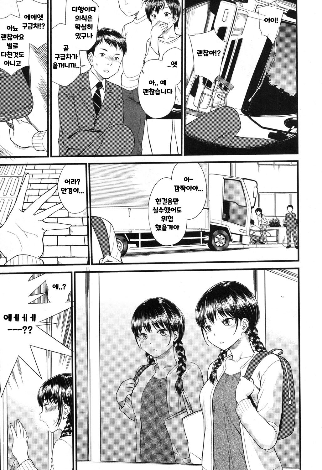 BODY-SWAPPING page 3 full