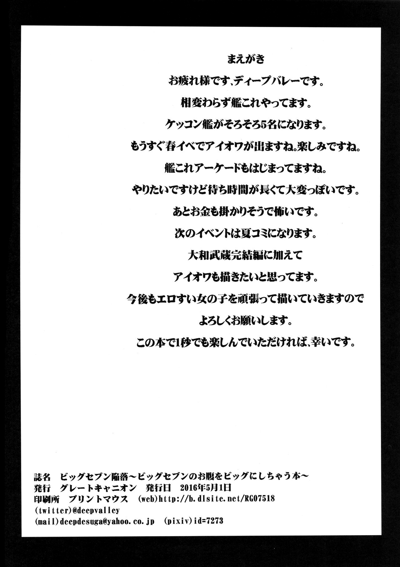 Big Seven Seishoku Sakusen ~ Yoso no Chinjufu no Nagato to Mutsu ni Sennou Tanshoutou Shousha! Sukihoudai Pakotte Onaka o Big ni Shichau Hon~ page 3 full