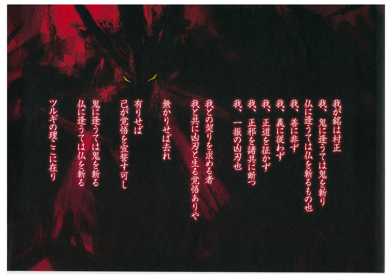 Muramasa page 4 full