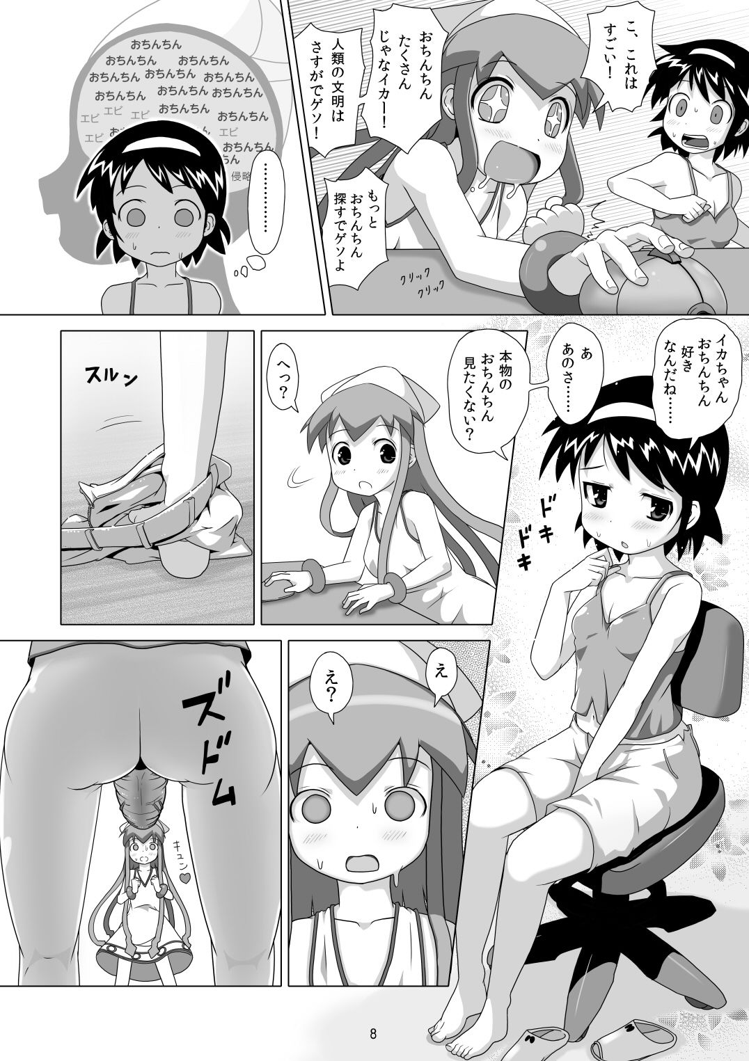 Neon Light Ika-chan page 7 full