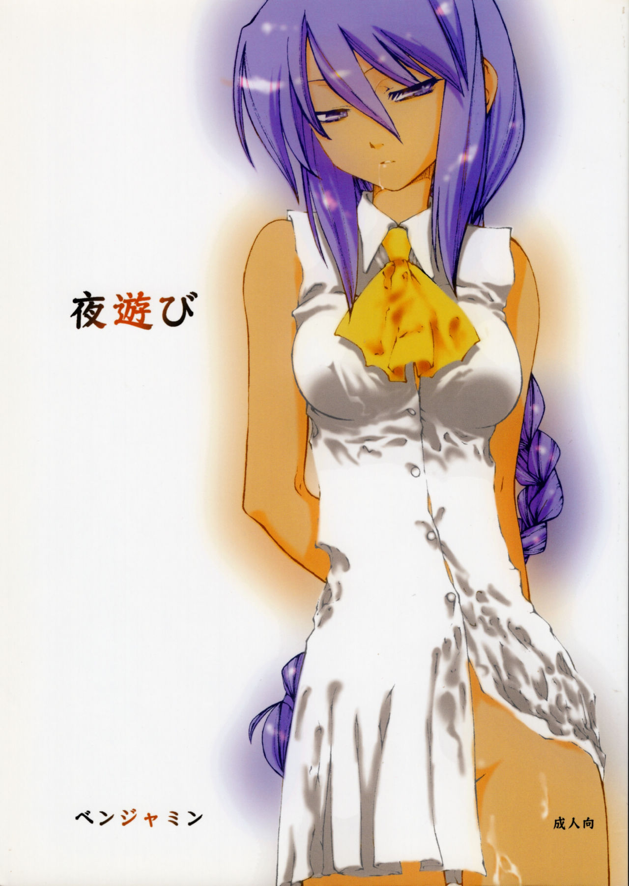 Yoasobi page 1 full