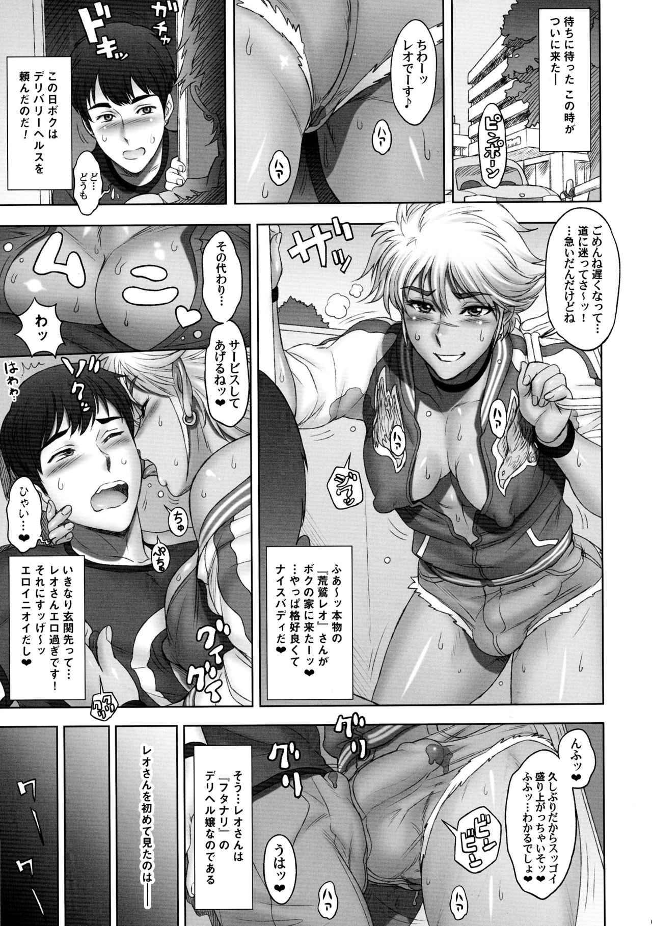 Nihon Futa Deli page 5 full