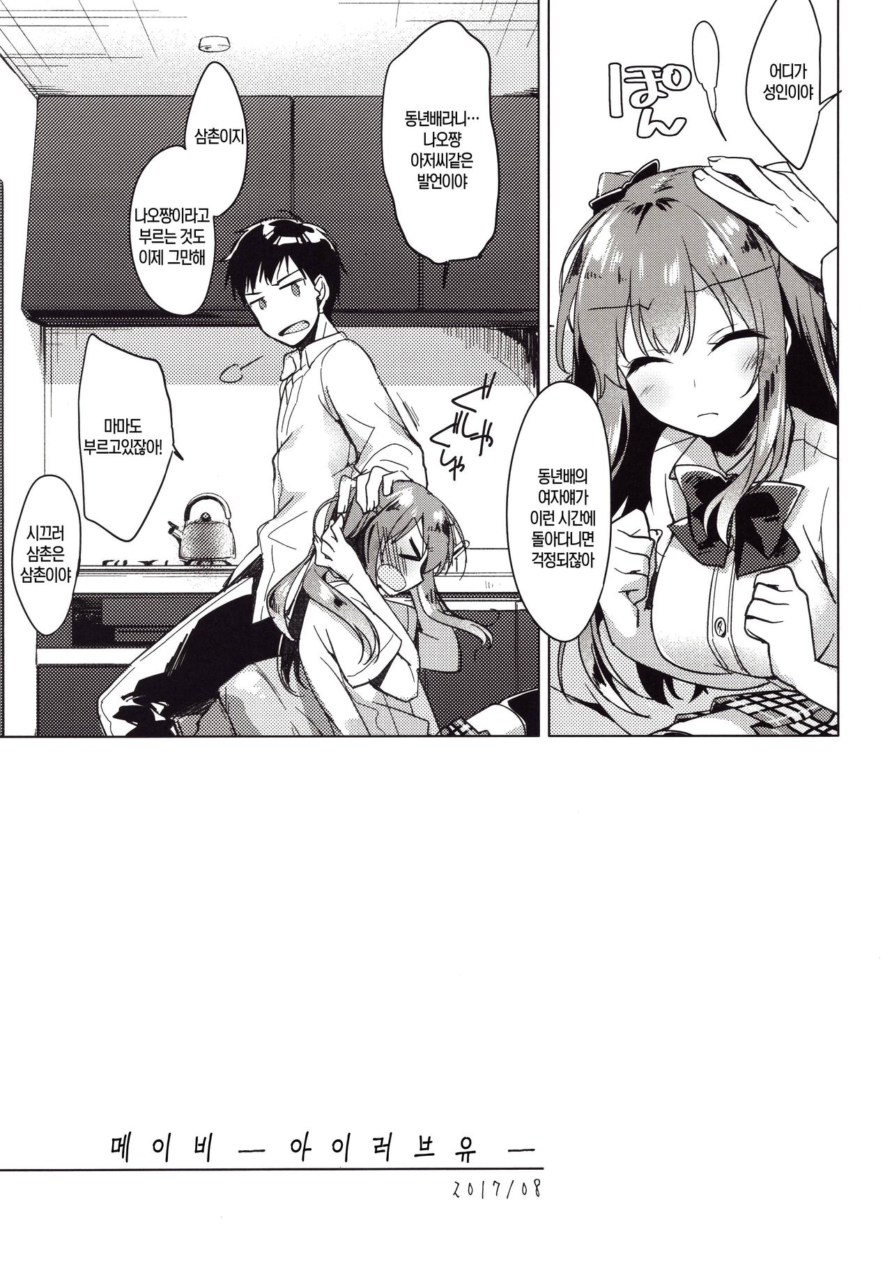 Maybe I Love You | 메이비 아이 러브 유 page 4 full