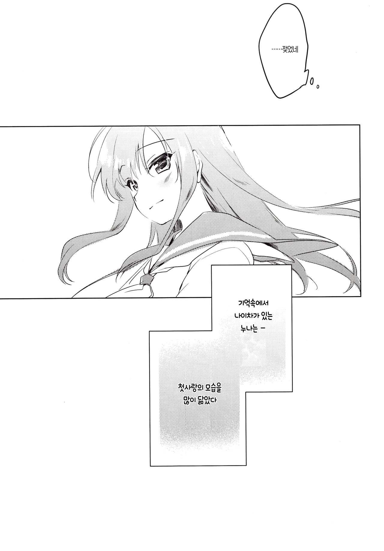 Maybe I Love You | 메이비 아이 러브 유 page 8 full