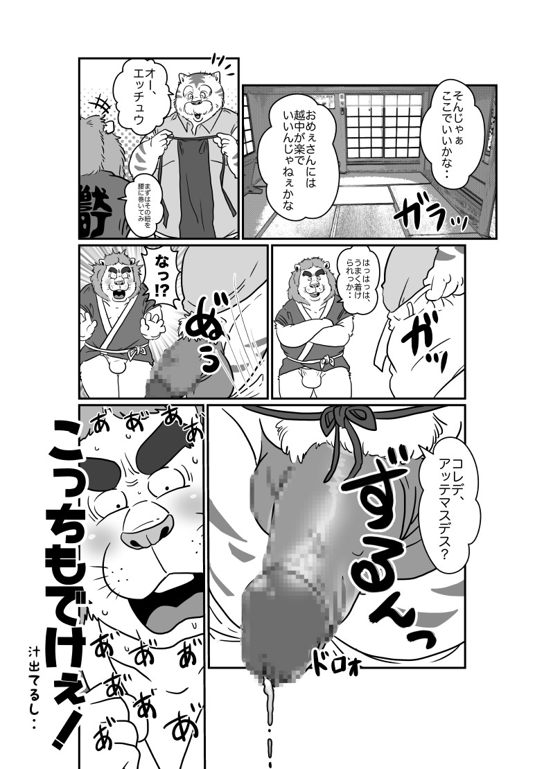 Fundoshi no hi page 3 full