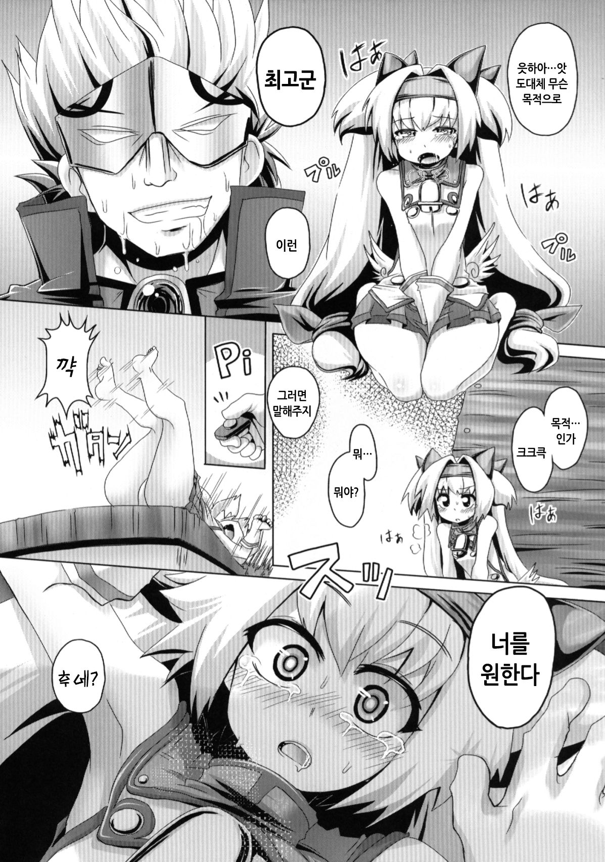 Namaiki Runa o Kikai Shokushu de Henya Henya ni Suru Hon | 건방진 루나를 기계 촉수로 흐물흐물하게 만드는 책 page 12 full