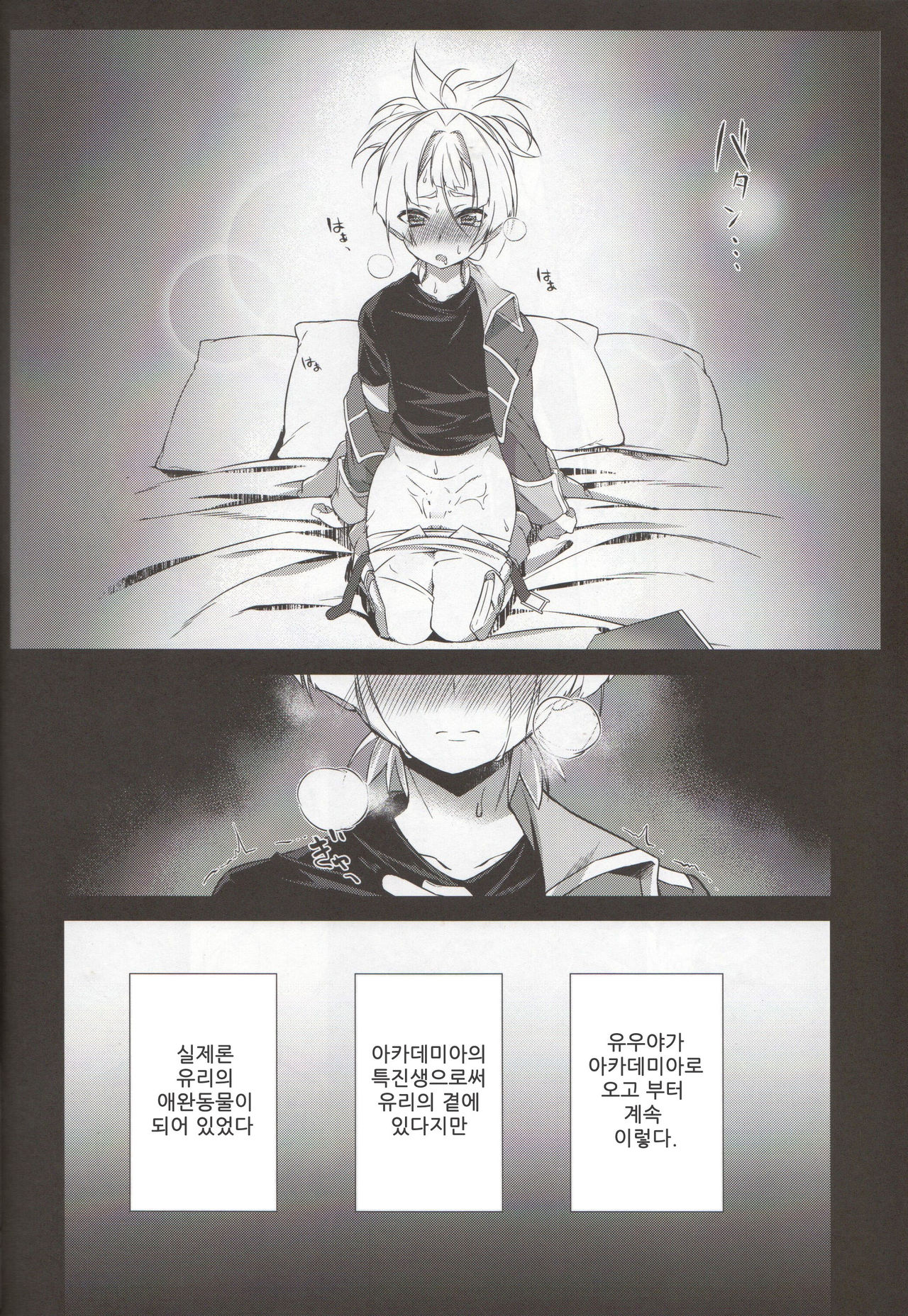 Setsubou no Boku Zetsubou no Kimi | 갈망하 는나 절망하 는그대 page 12 full