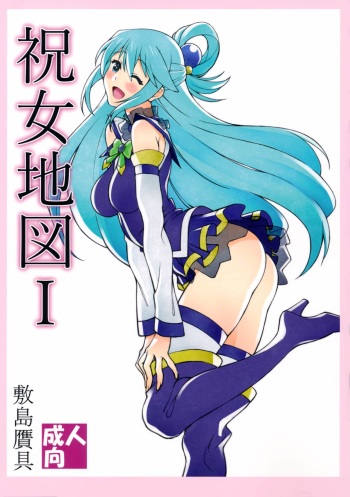 (C90) [Shikishima GunTool (Shikishima Tenki, Shikishima Shoutarou)] Noro Chizu I (Kono Subarashii Sekai ni Syukufuku o!) [Decensored] cover