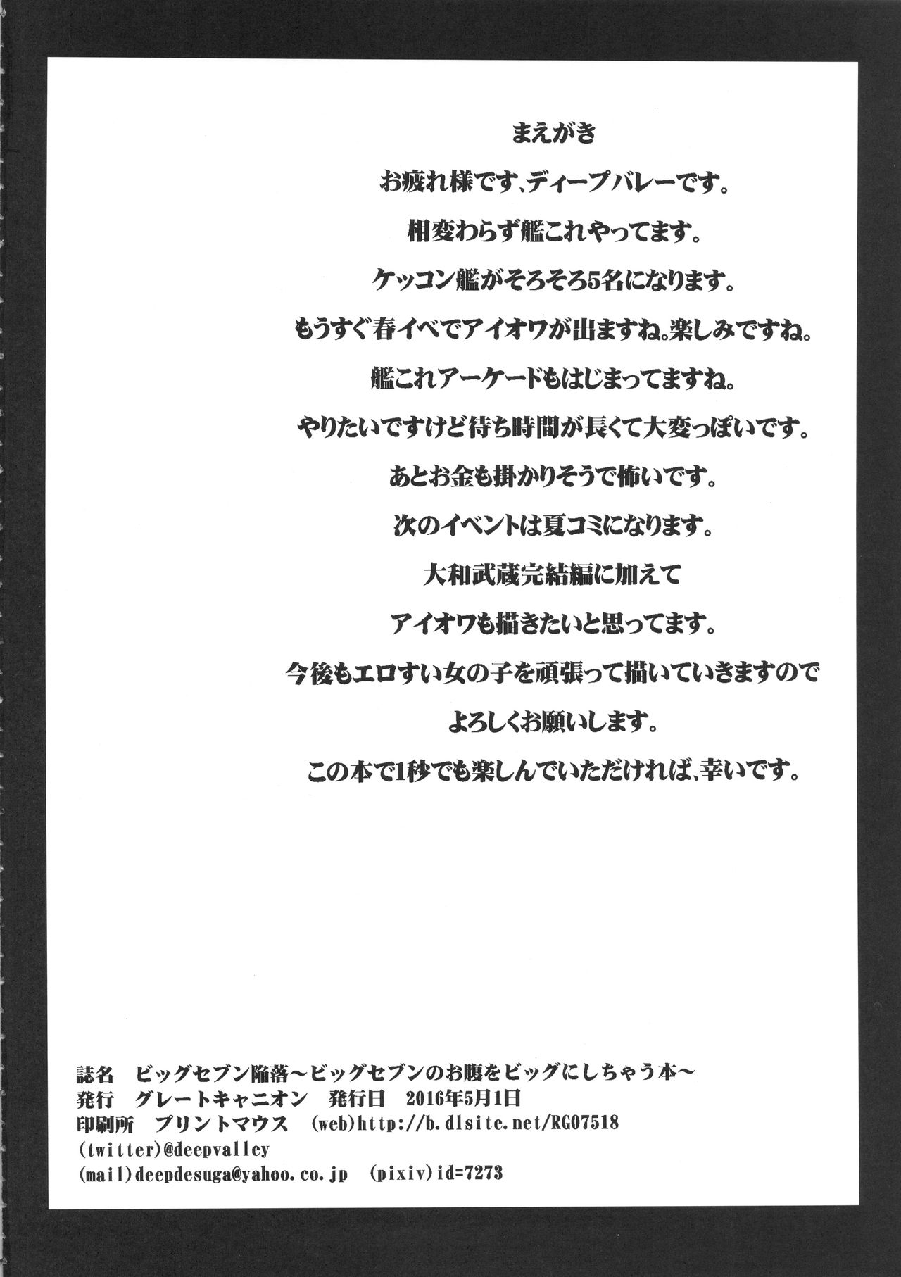 Big Seven Seishoku Sakusen ~ Yoso no Chinjufu no Nagato to Mutsu ni Sennou Tanshoutou Shousha! Sukihoudai Pakotte Onaka o Big ni Shichau Hon~ page 3 full