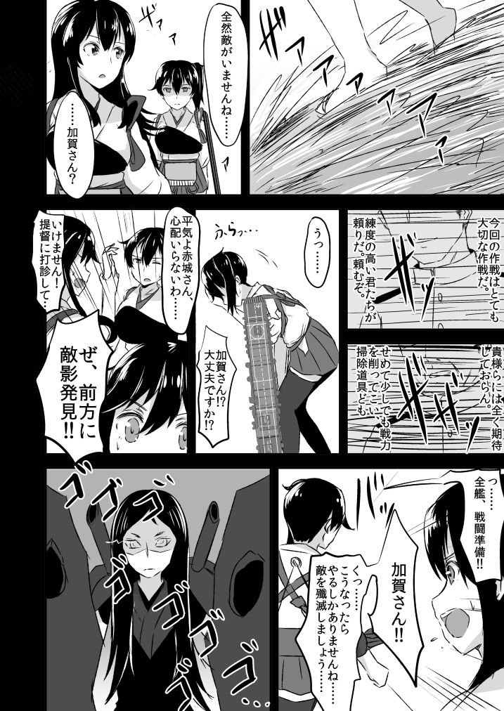 Kaga-san to no Naresome. page 11 full