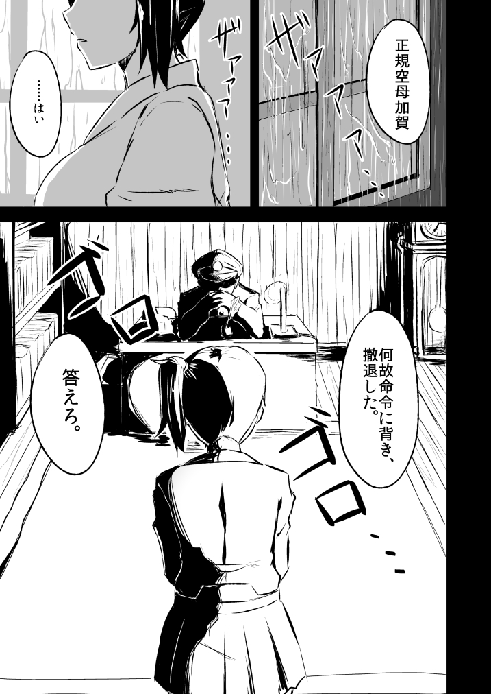 Kaga-san to no Naresome. page 4 full